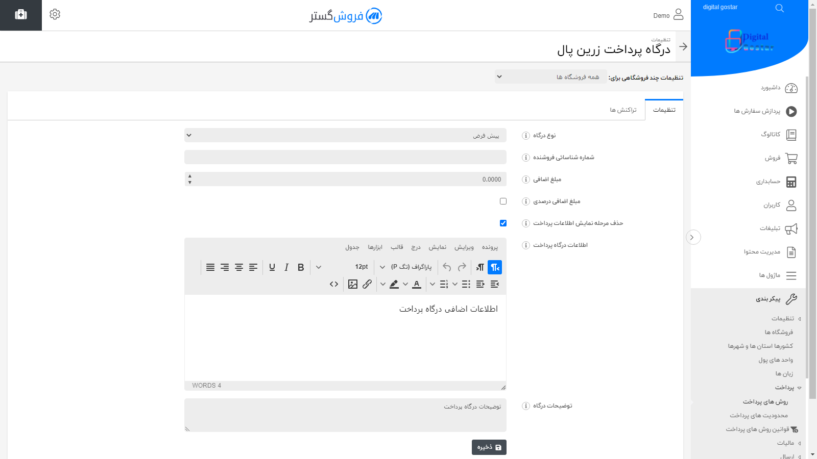 درگاه پرداخت زرین پال